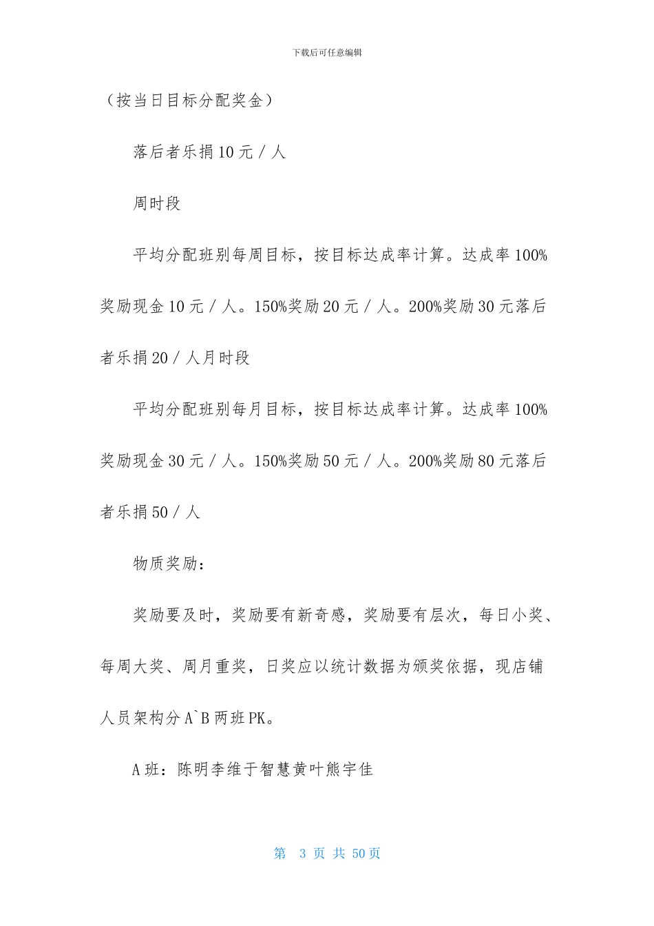 精选销售方案模板汇编九篇_第3页