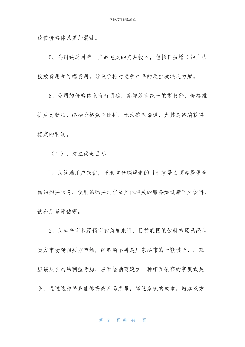 精选销售方案范文锦集8篇_第2页