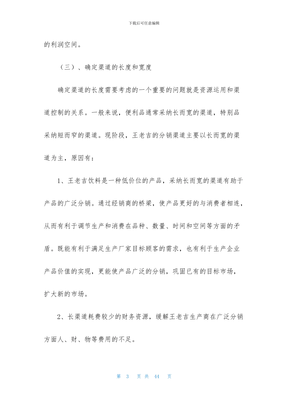 精选销售方案范文锦集8篇_第3页