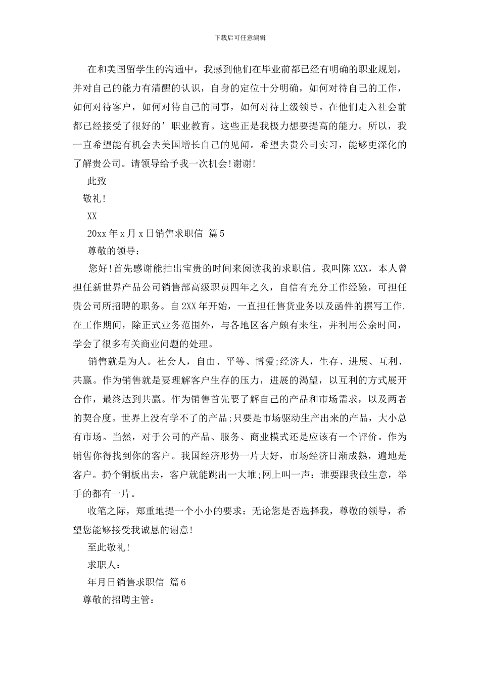 精选销售求职信集合八篇_第3页