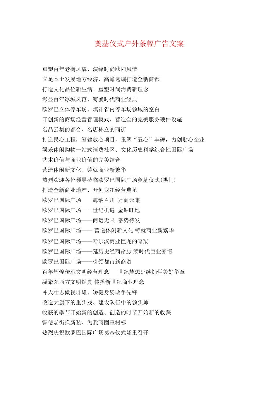 奠基仪式条幅_第1页