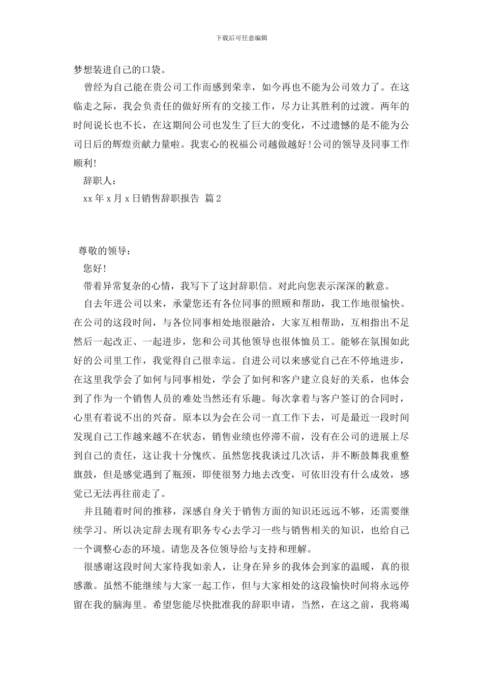精选销售辞职报告范文汇编5篇_第2页