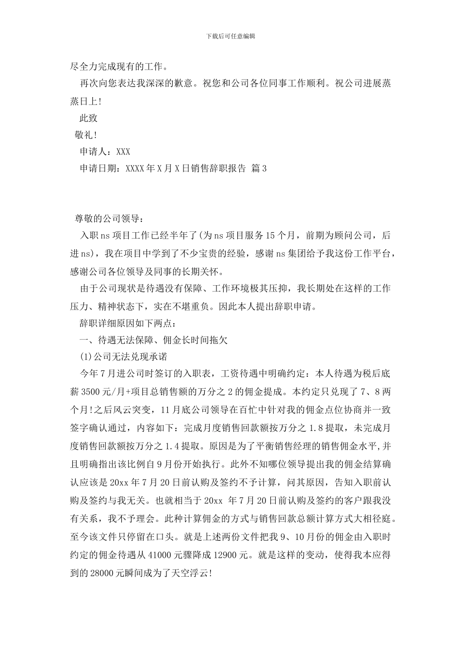 精选销售辞职报告范文汇编5篇_第3页