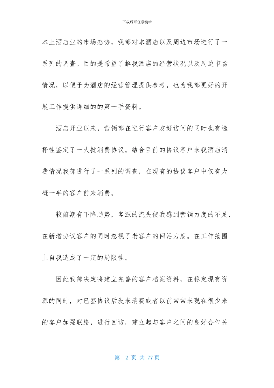 精选销售述职模板汇总九篇_第2页