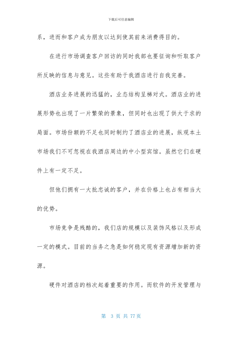 精选销售述职模板汇总九篇_第3页