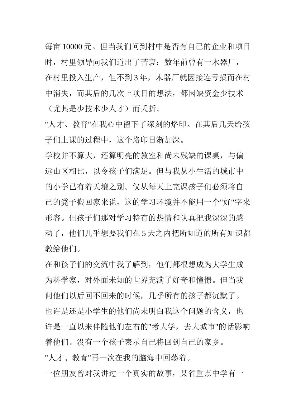 调查报告范文平度市崔家集镇周家村社会实践_第2页