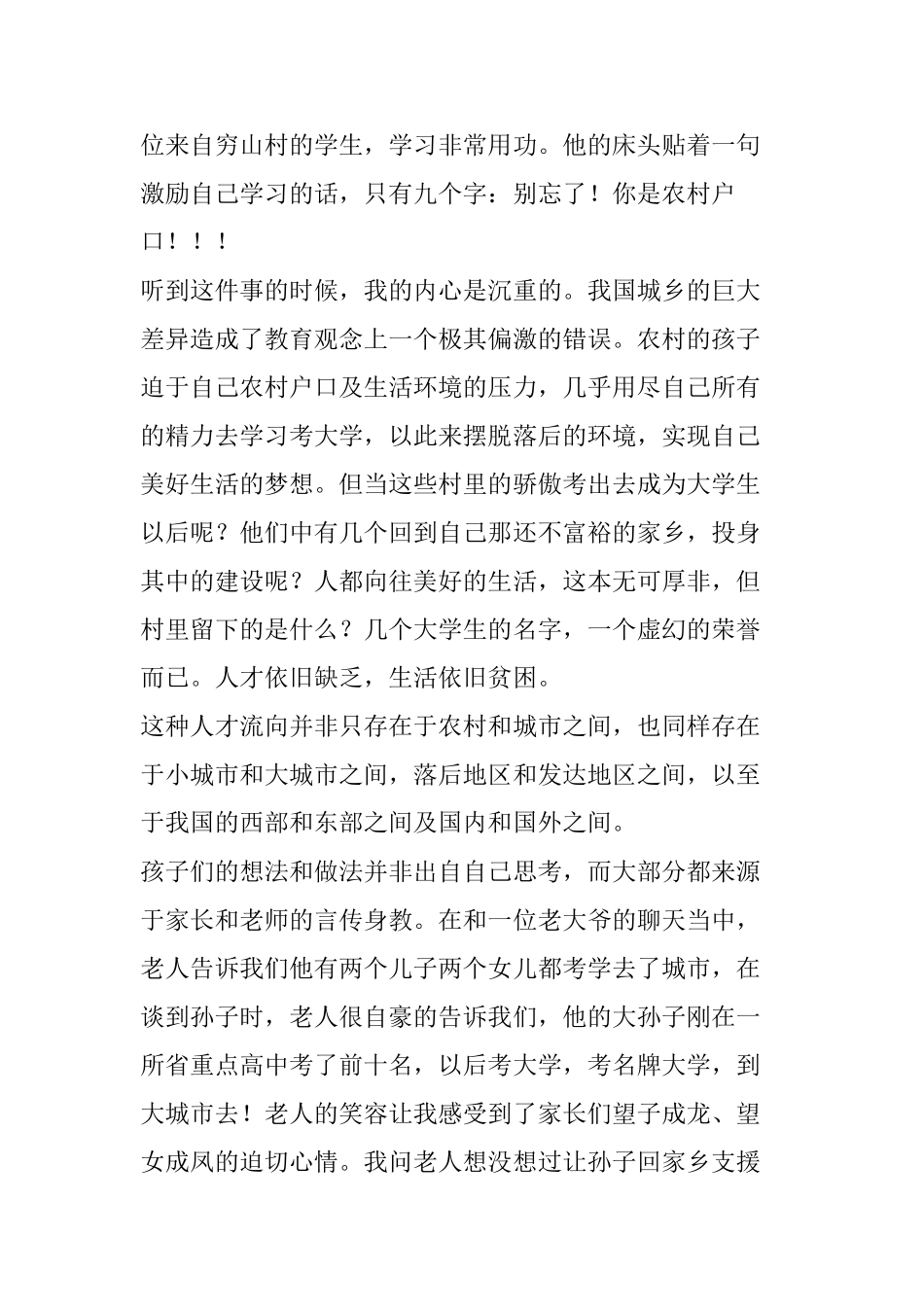 调查报告范文平度市崔家集镇周家村社会实践_第3页