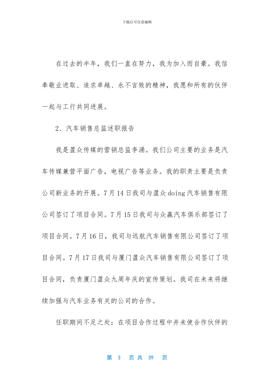 精选销售述职模板汇总八篇_第3页