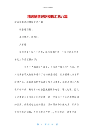 精选销售述职模板汇总八篇