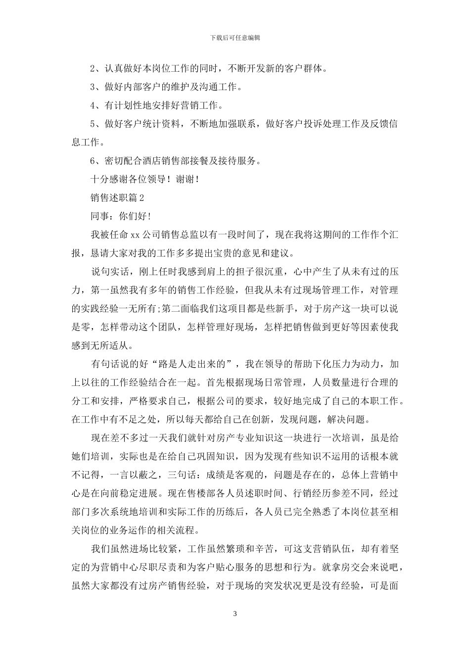 精选销售述职汇总9篇_第3页