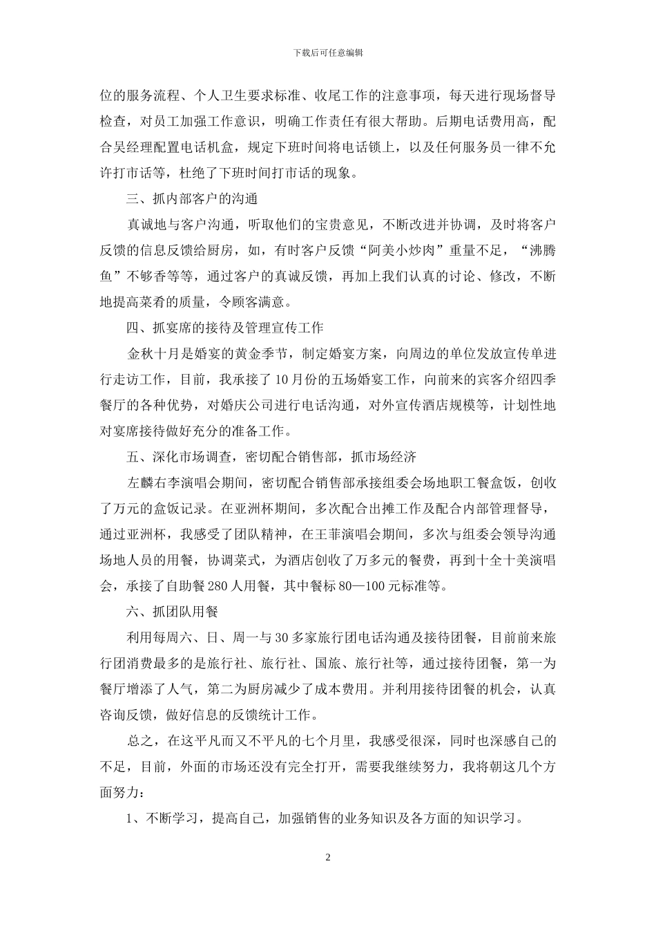 精选销售述职汇总九篇_第2页