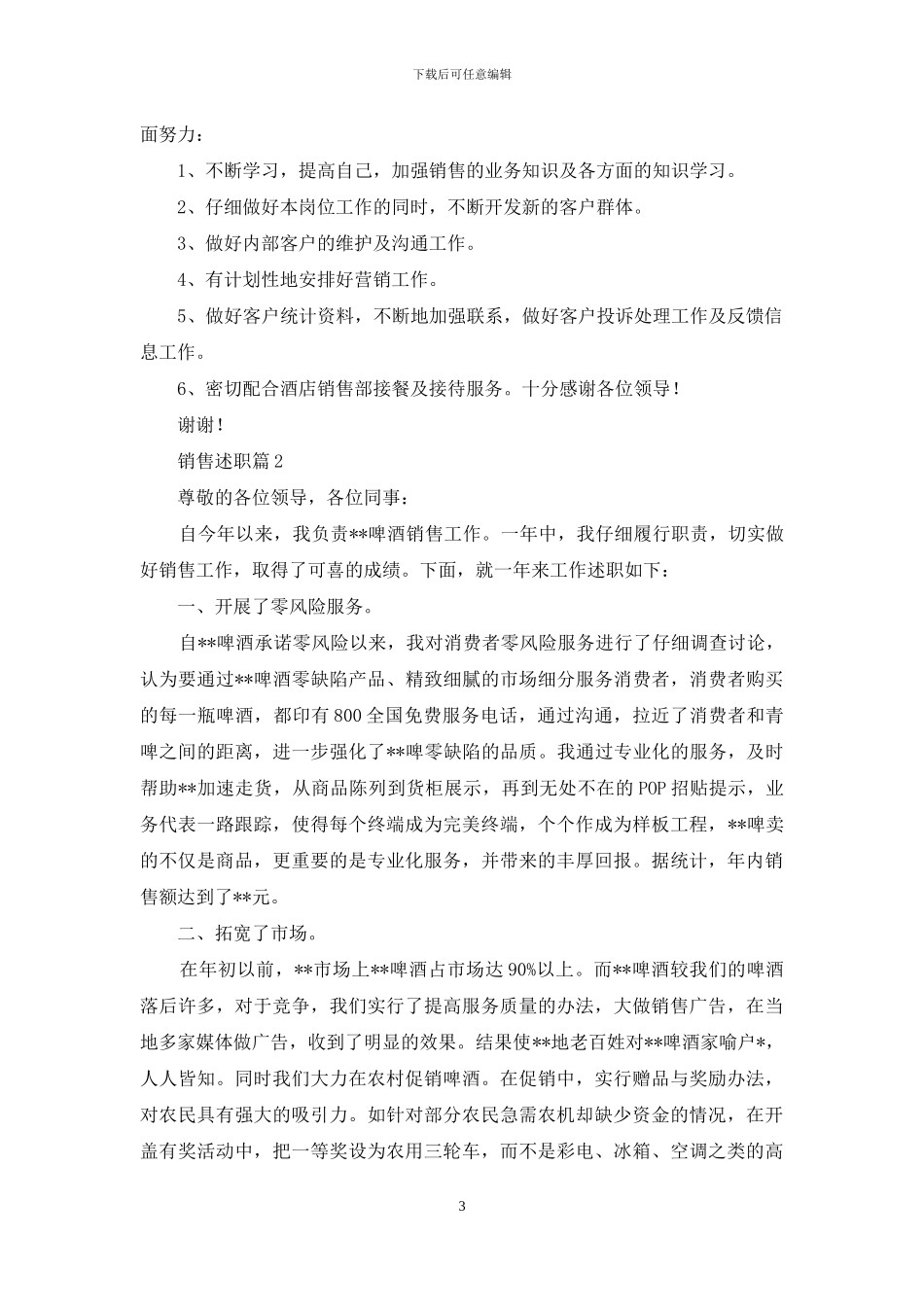 精选销售述职范文合集十篇_第3页