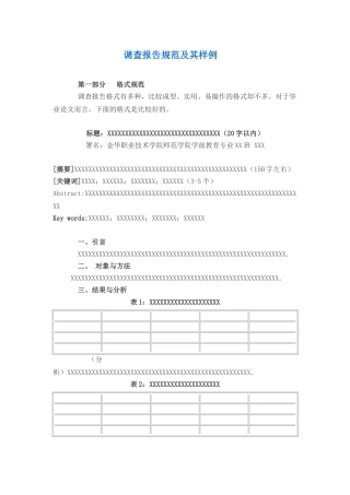 调查报告规范及其样例