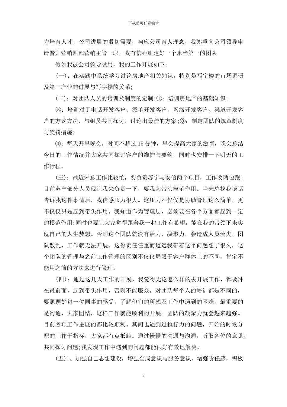 精选销售述职范文集锦九篇_第2页