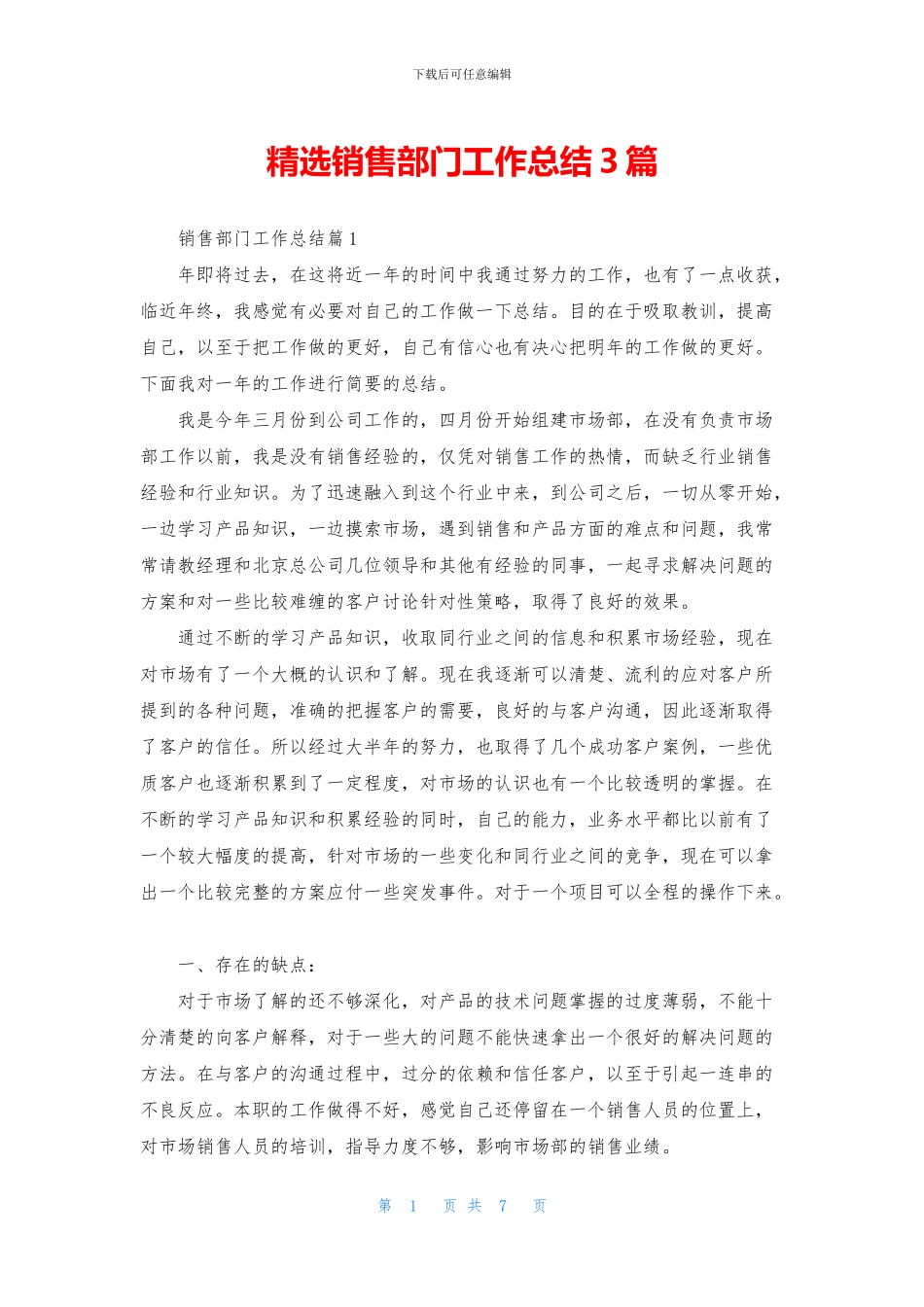 精选销售部门工作总结3篇_第1页