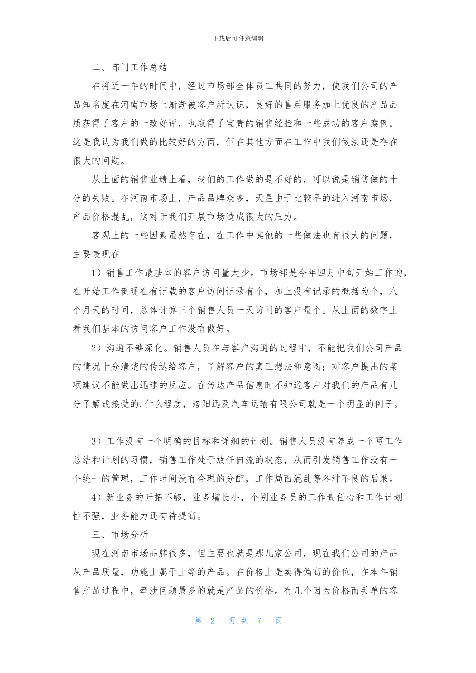 精选销售部门工作总结3篇_第2页