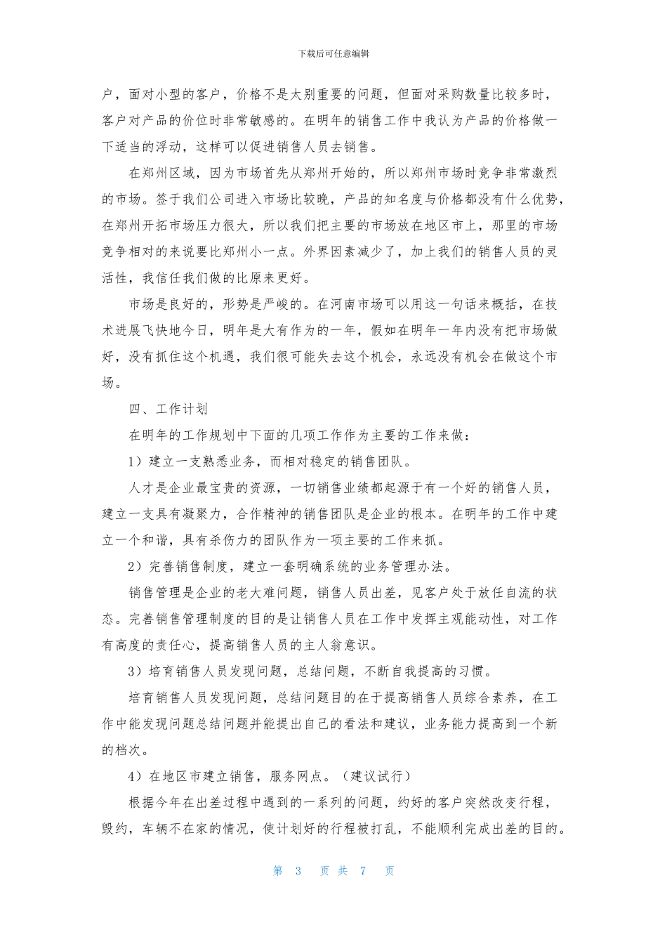 精选销售部门工作总结3篇_第3页