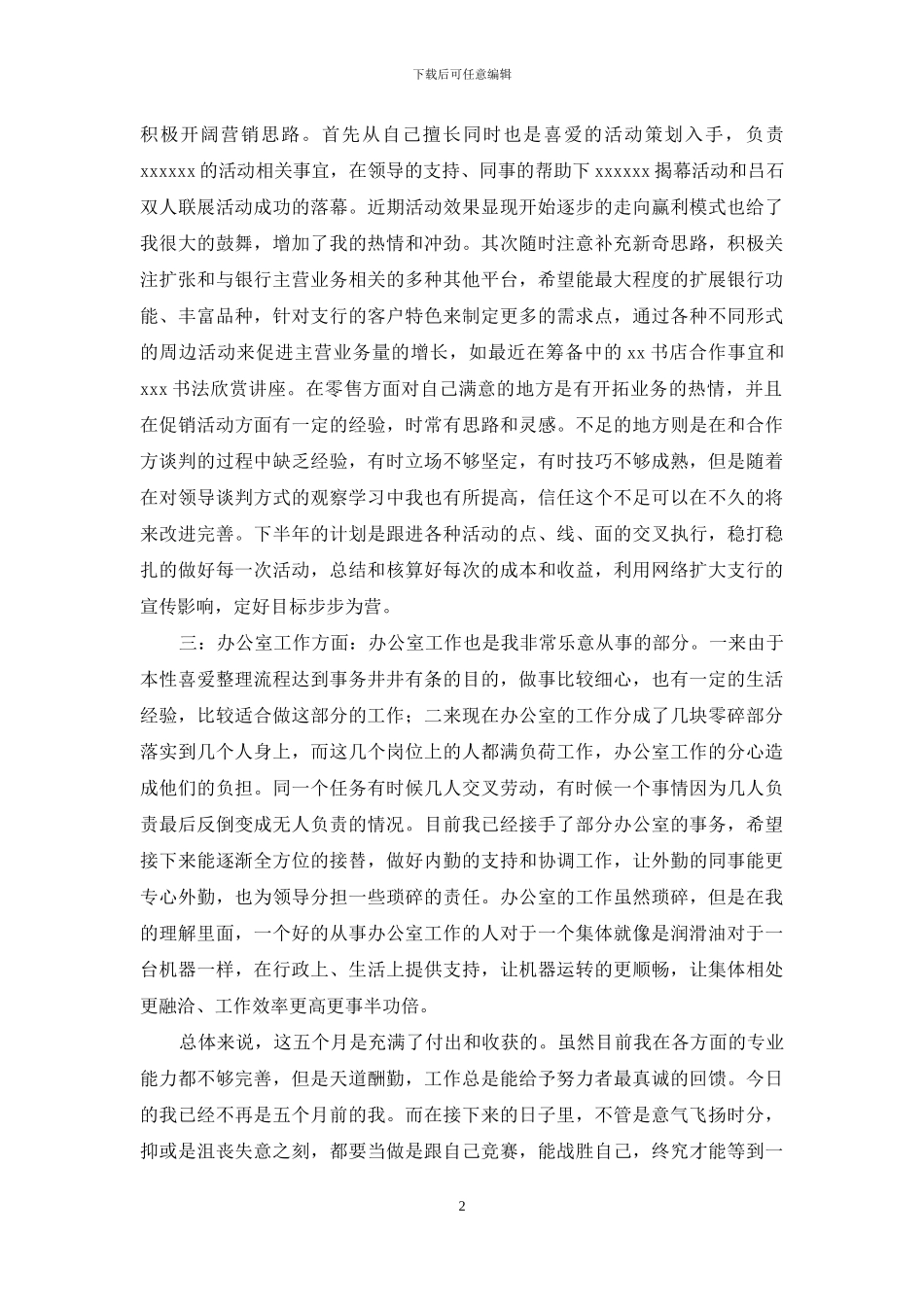 精选销售部门工作总结范文汇总七篇_第2页