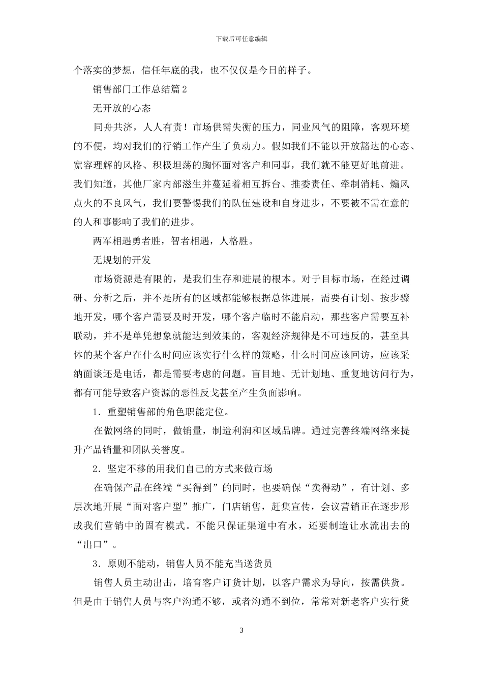 精选销售部门工作总结范文汇总七篇_第3页