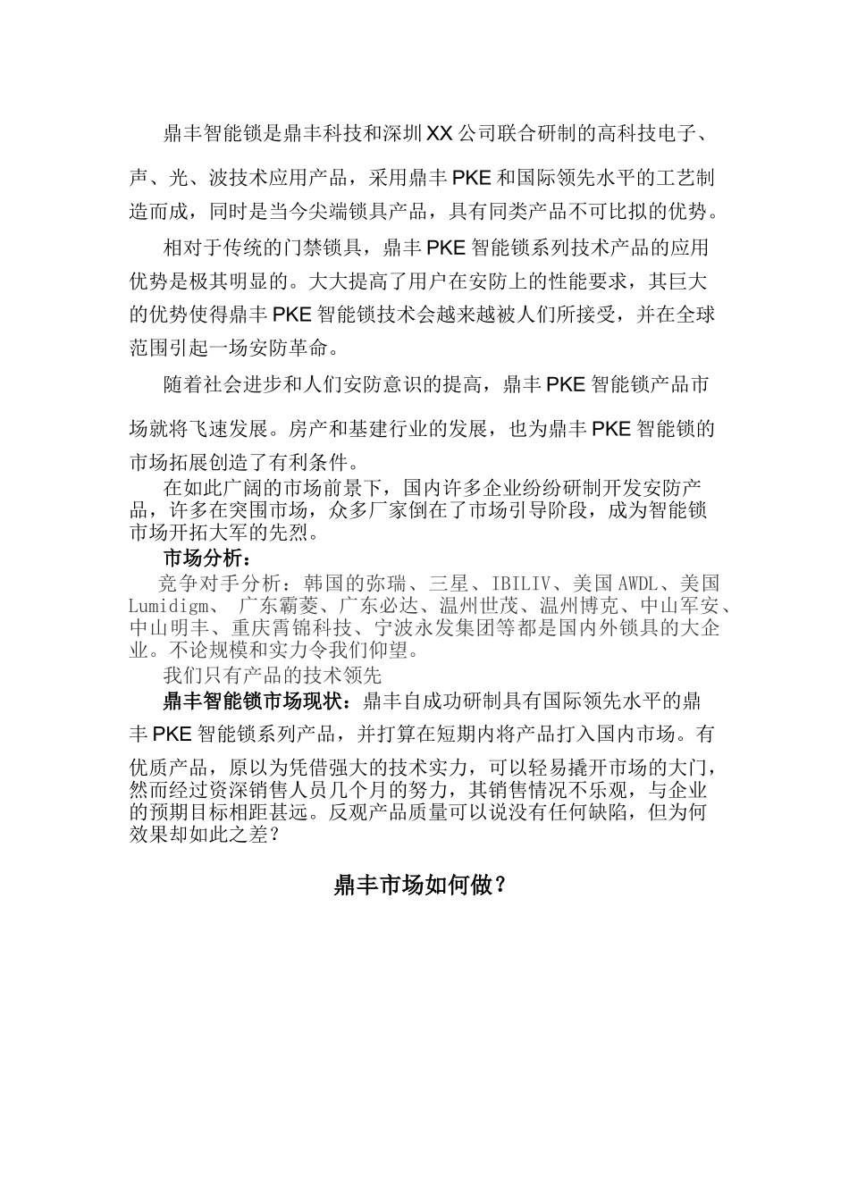 鼎丰智能锁营销策划鼎丰智能锁_第3页