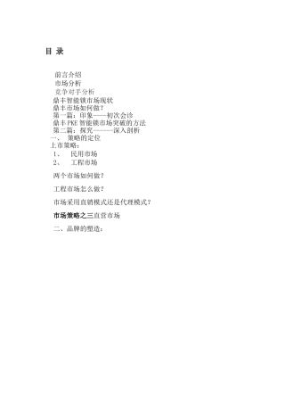 鼎丰智能锁营销策划鼎丰智能锁