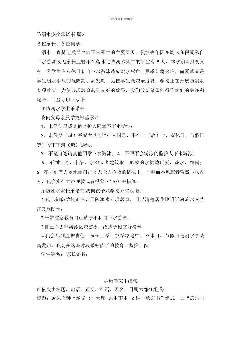 精选防溺水安全承诺书三篇_第3页