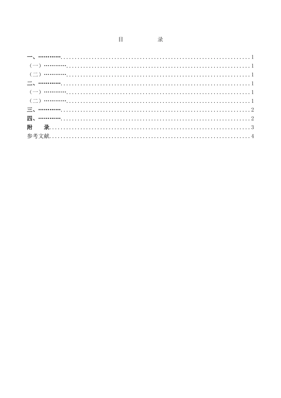 东北xx大学网络教育本科毕业论文_第3页