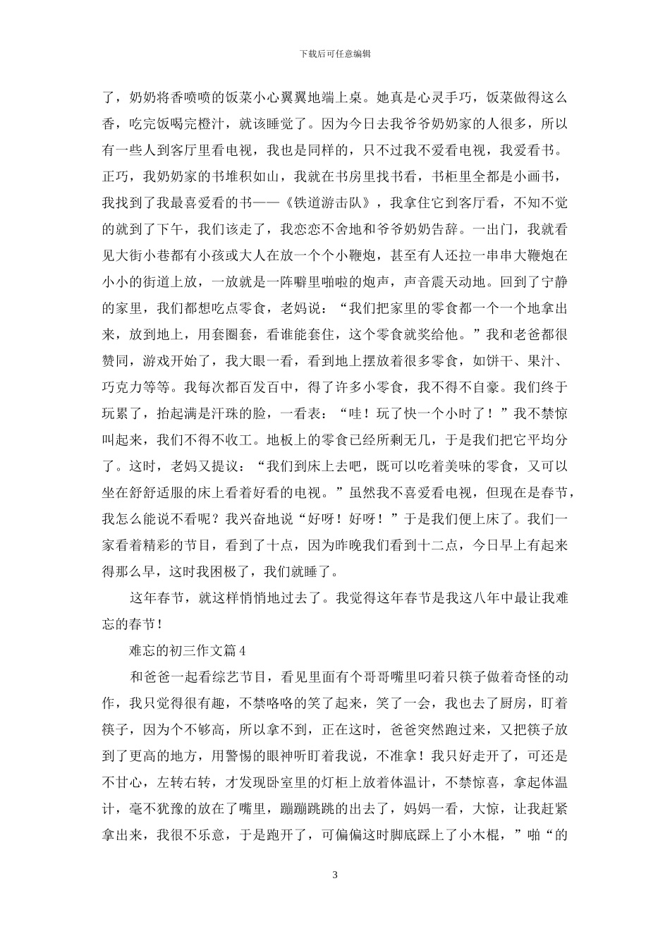 精选难忘的初三作文9篇_第3页