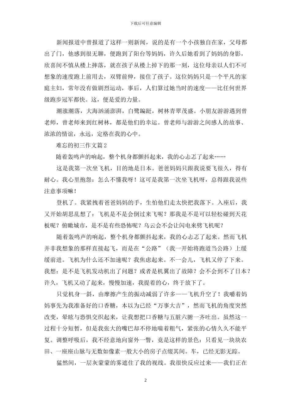 精选难忘的初三作文汇总5篇_第2页