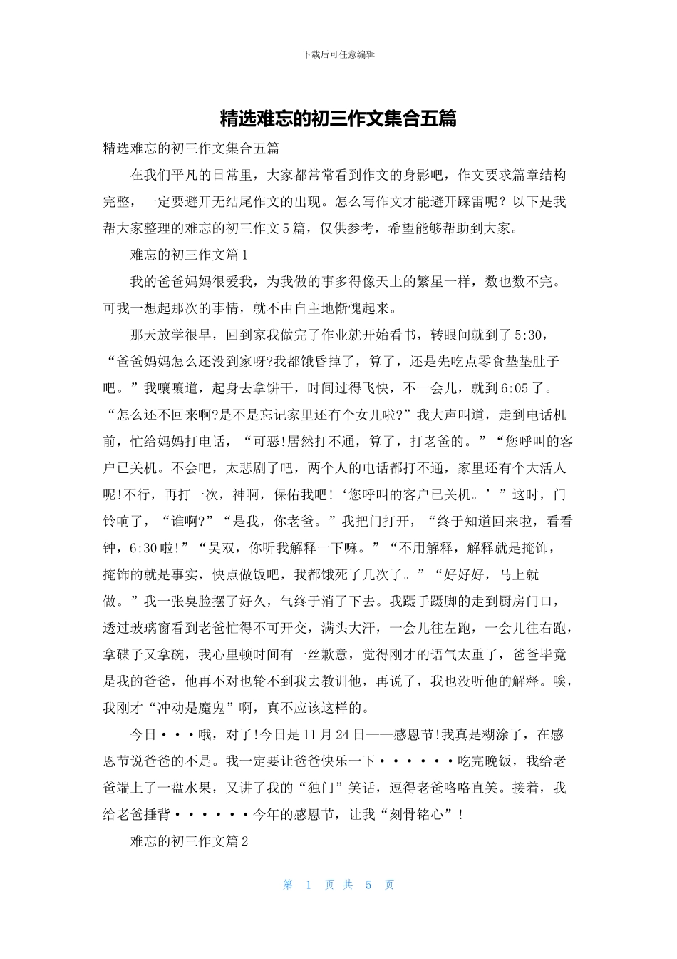 精选难忘的初三作文集合五篇_第1页