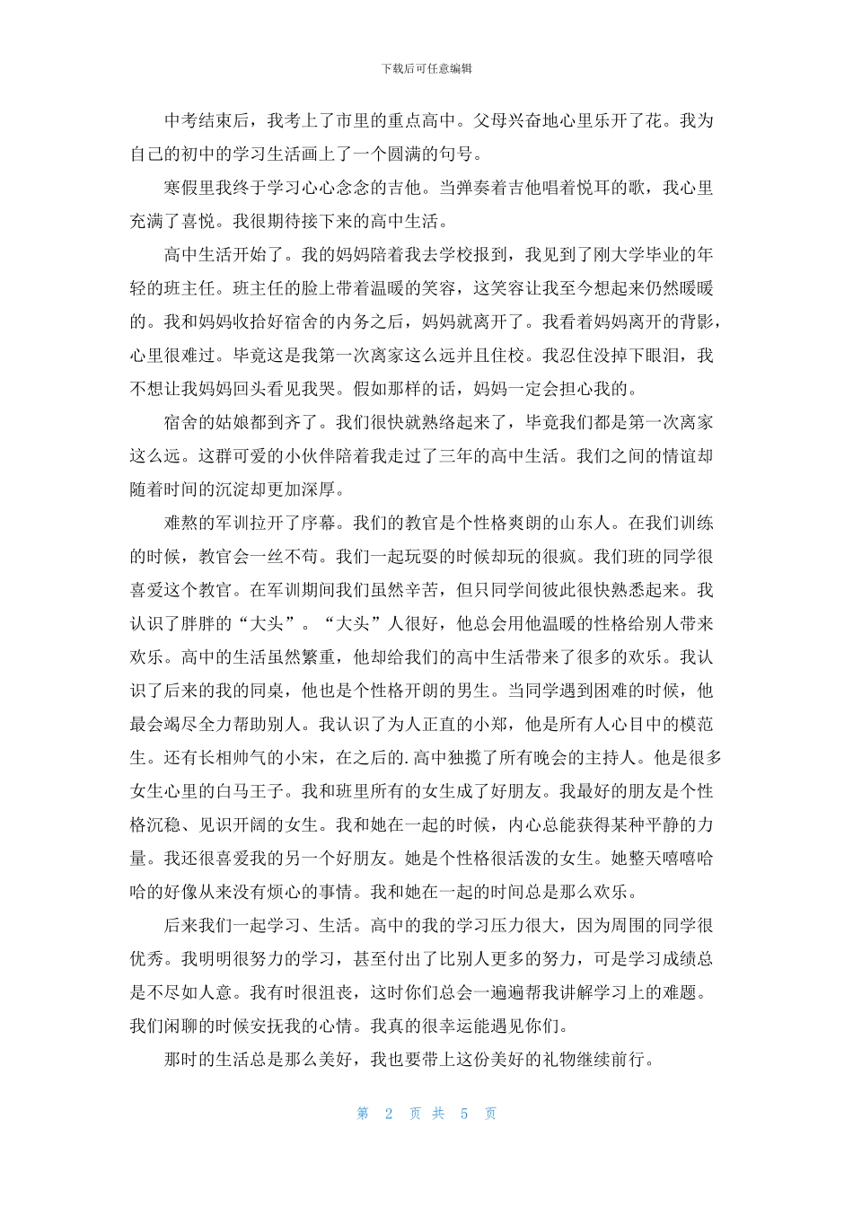 精选难忘的初三作文集合五篇_第2页