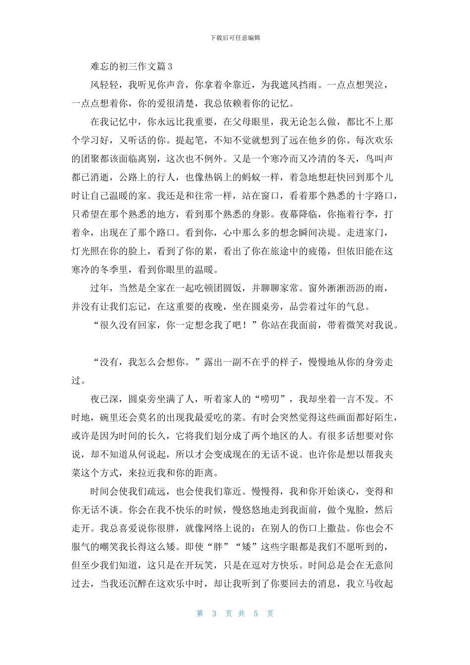 精选难忘的初三作文集合五篇_第3页