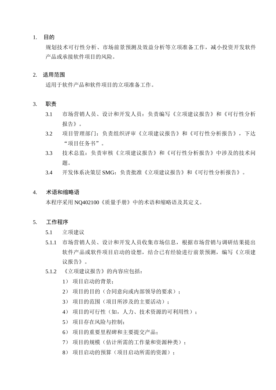 东大阿尔派-产品策划及可行性分析_第2页