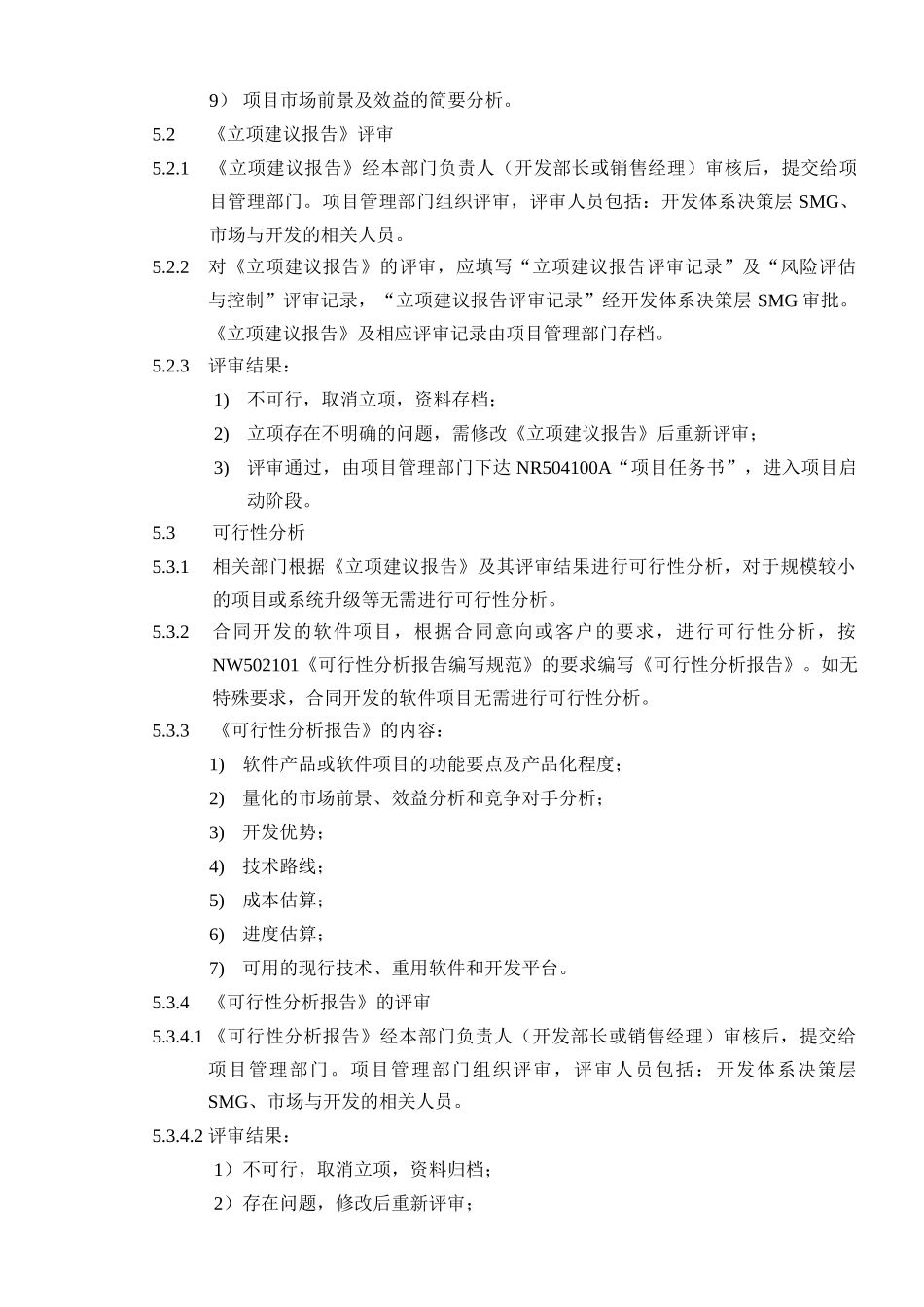东大阿尔派-产品策划及可行性分析_第3页