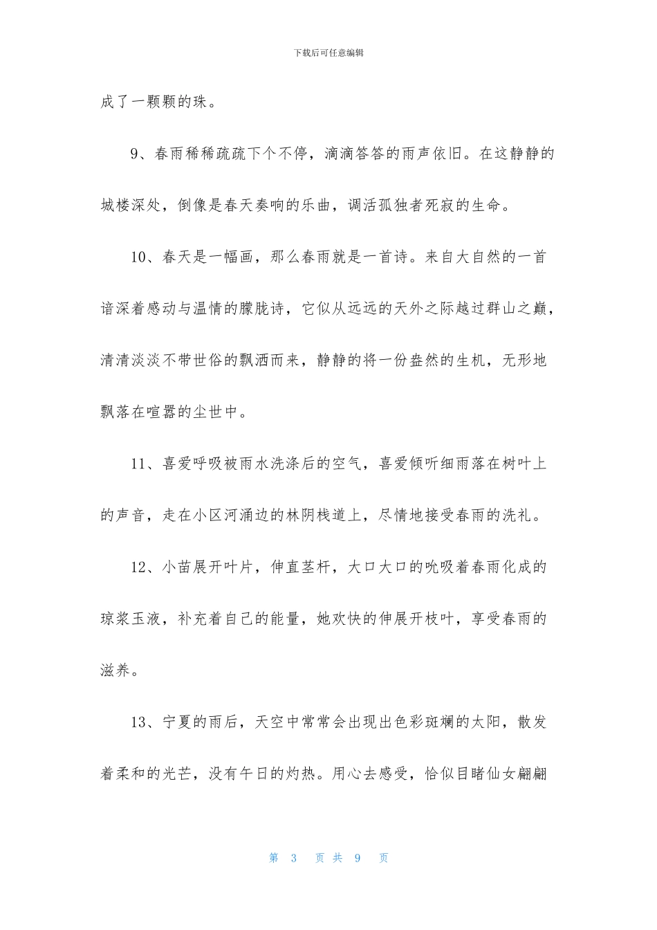 精选雨优美句子摘录37条_第3页