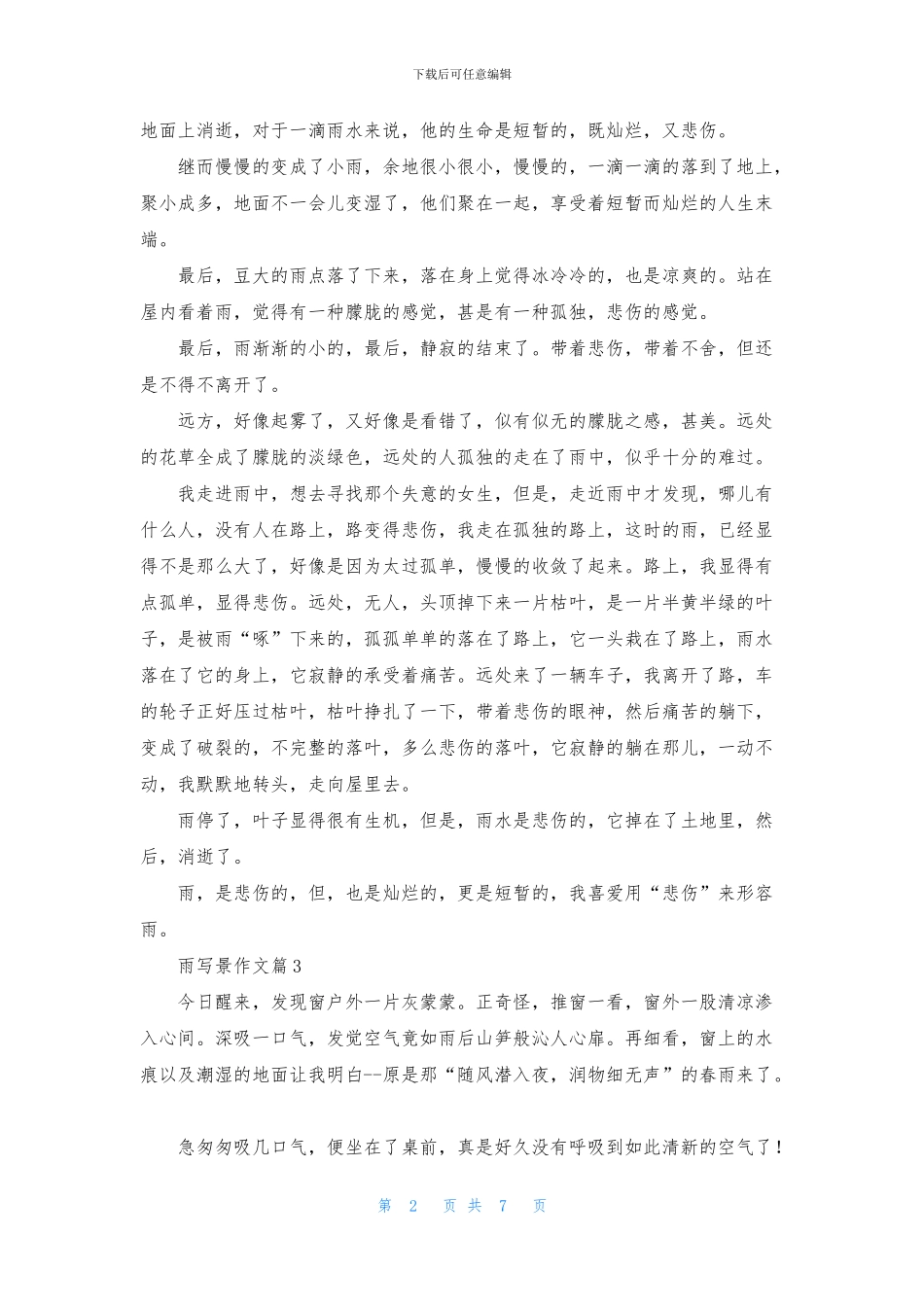精选雨写景作文合集8篇_第2页