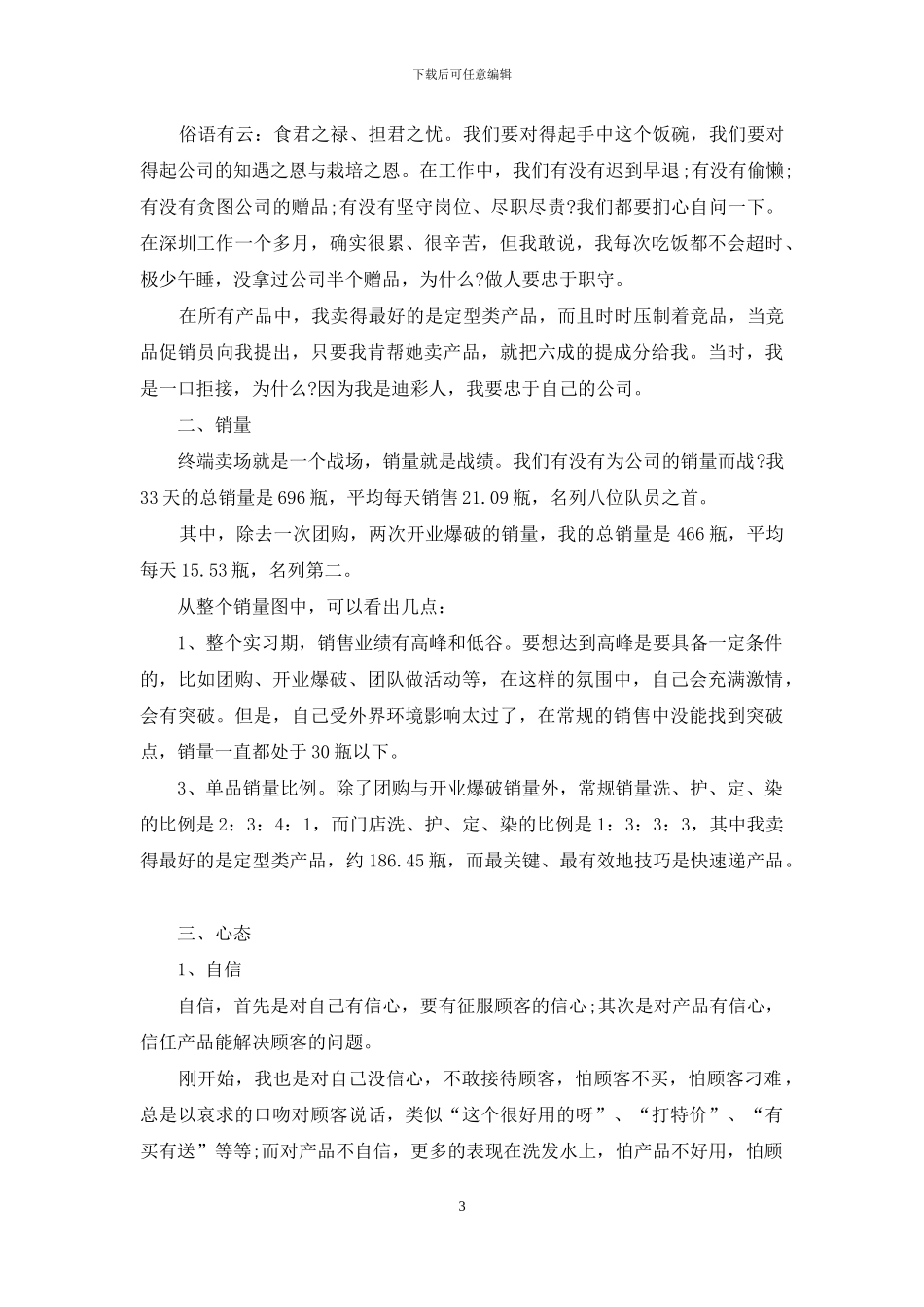 精选青春的演讲稿模板锦集6篇_第3页