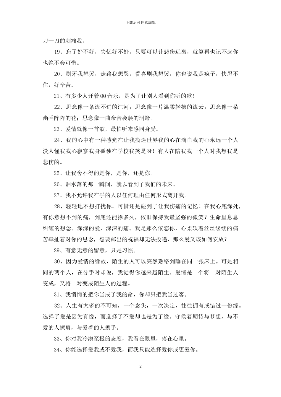 精选非主流伤感语录汇总81句_第2页