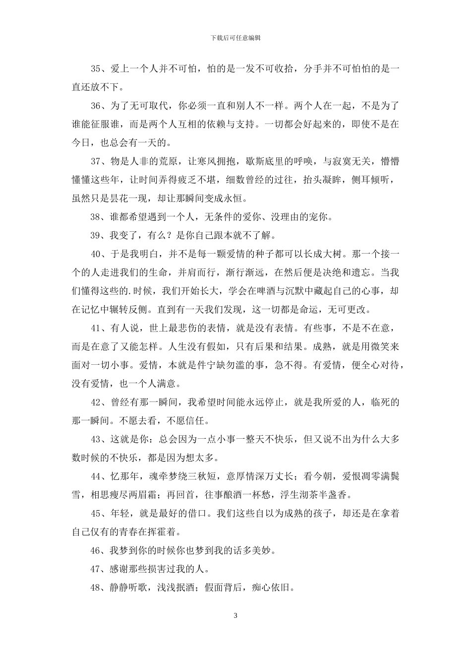 精选非主流伤感语录汇总81句_第3页