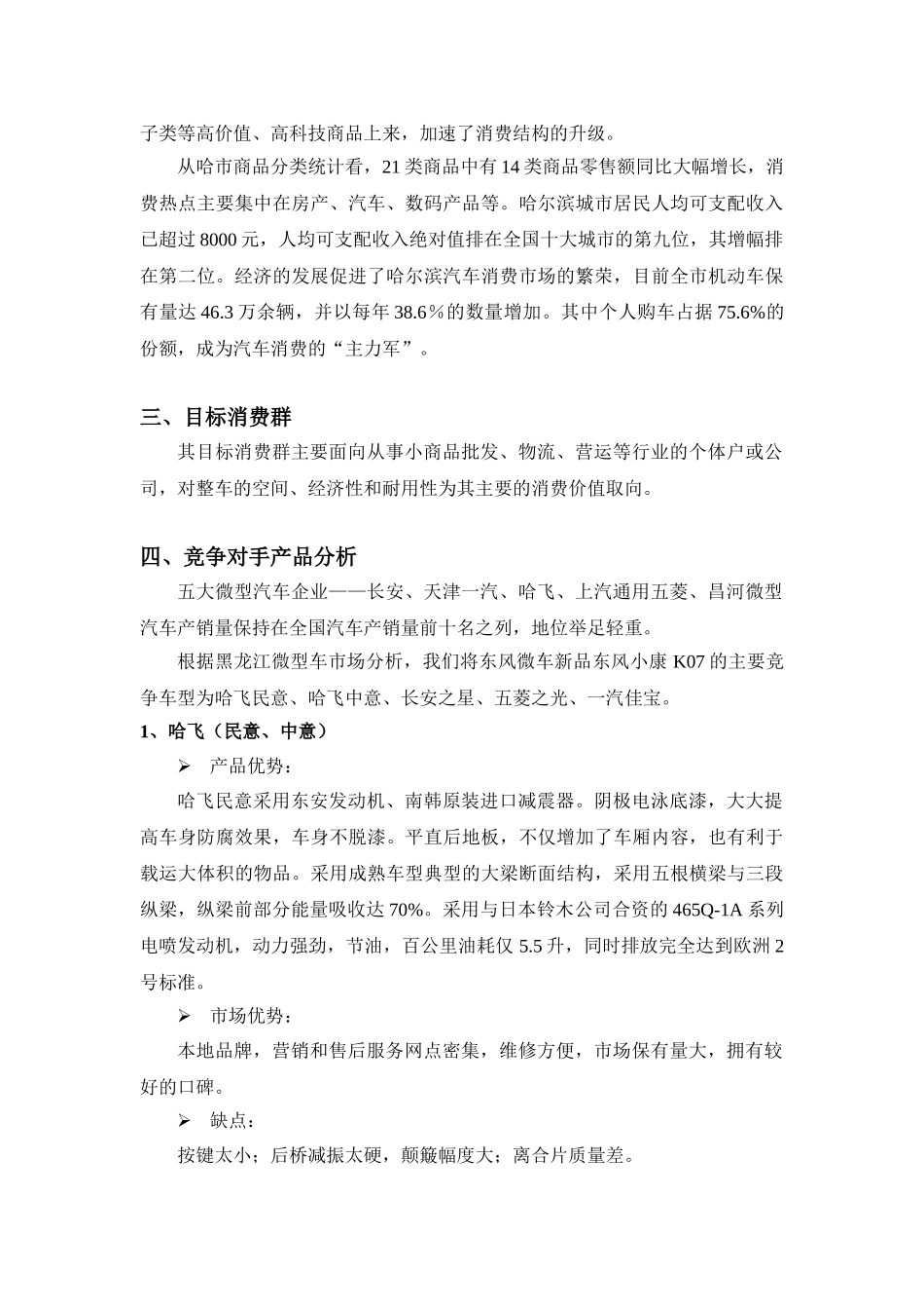 东风微车新车上市方案_第2页