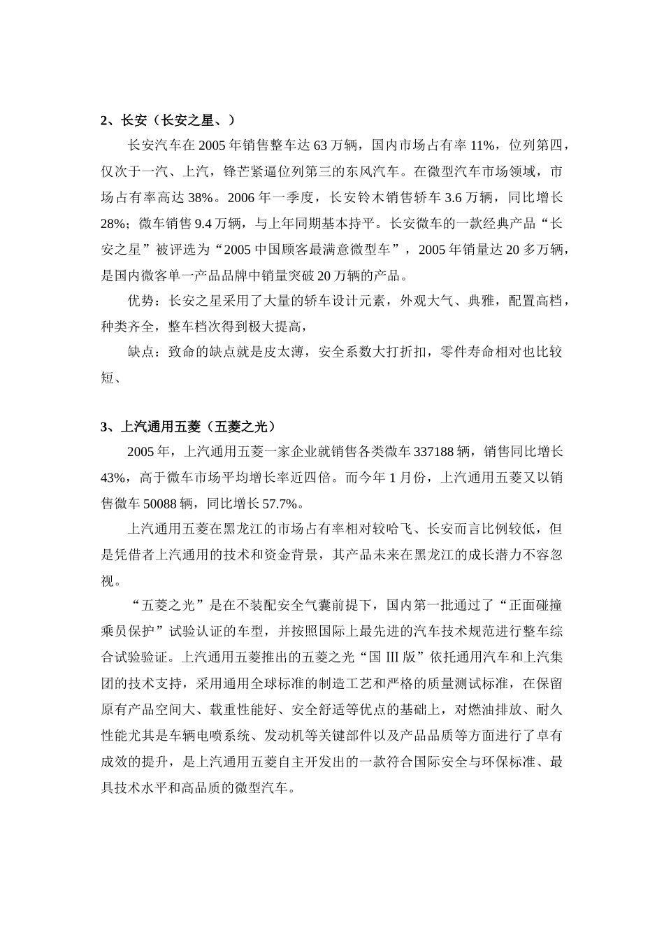 东风微车新车上市方案_第3页