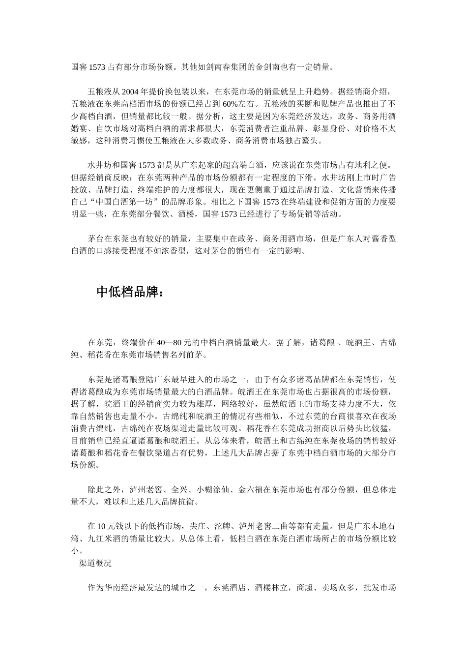 东莞白酒市场调查_第2页