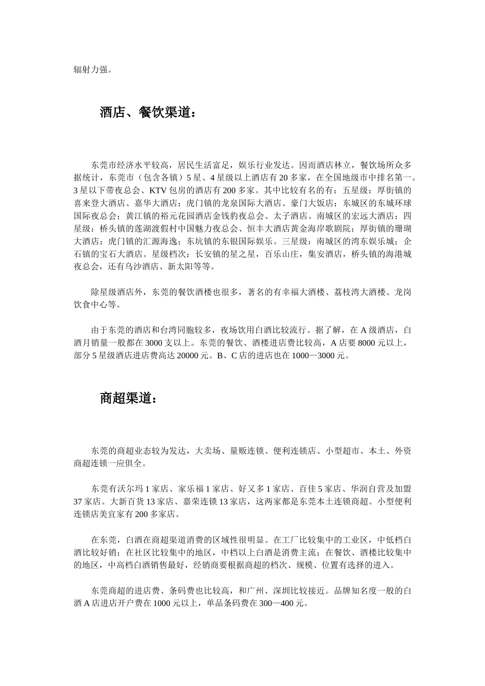 东莞白酒市场调查_第3页