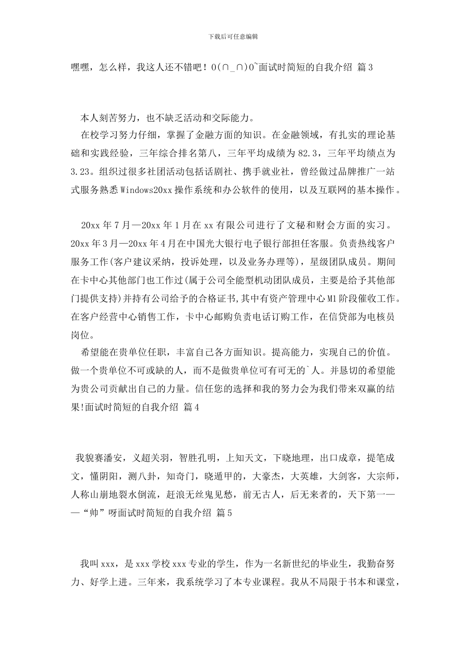 精选面试时简短的自我介绍模板汇总7篇_第2页