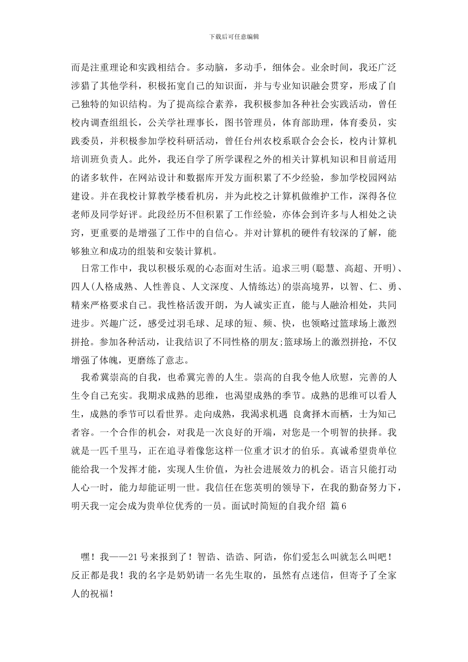 精选面试时简短的自我介绍模板汇总7篇_第3页