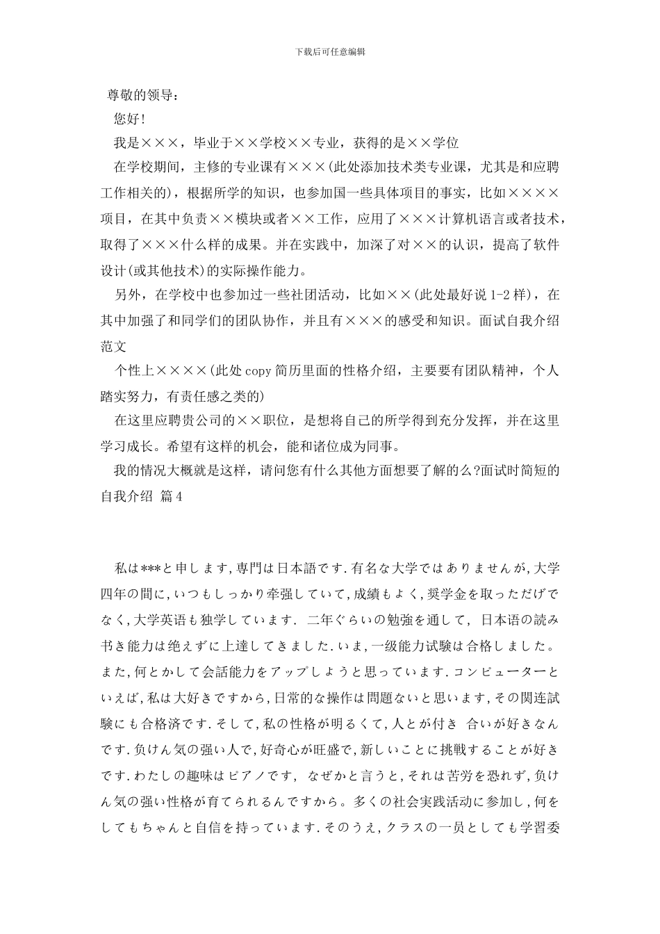 精选面试时简短的自我介绍汇总九篇_第3页