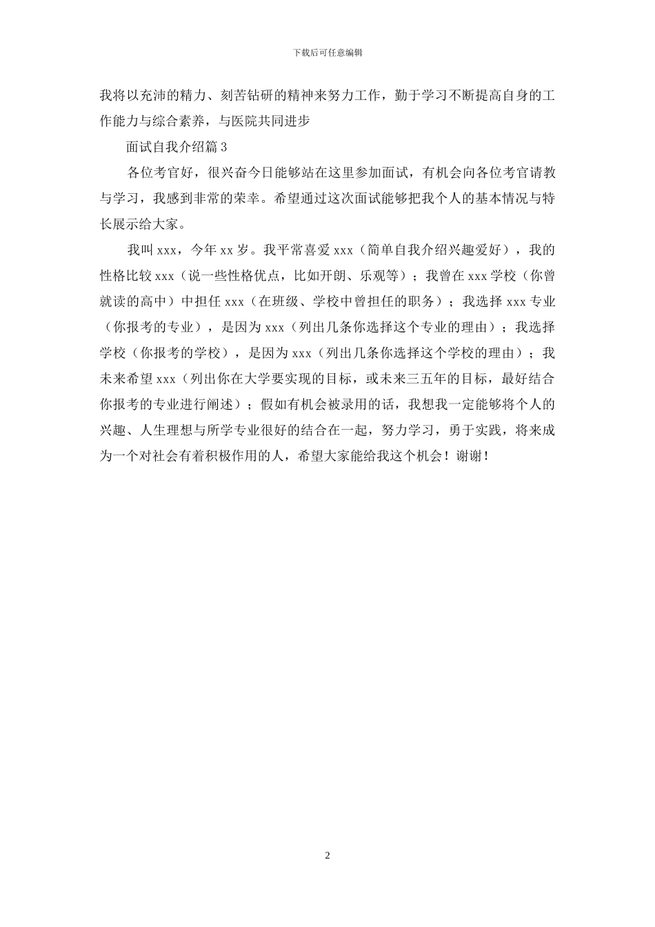 精选面试自我介绍三篇_第2页