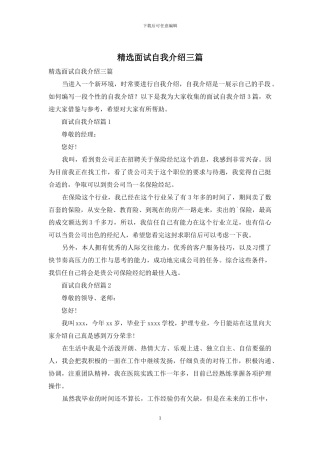 精选面试自我介绍三篇
