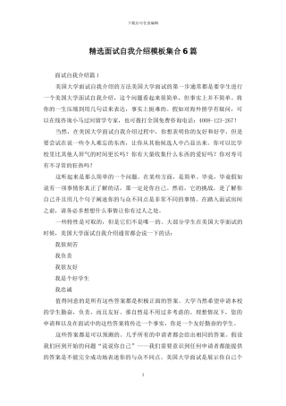 精选面试自我介绍模板集合6篇