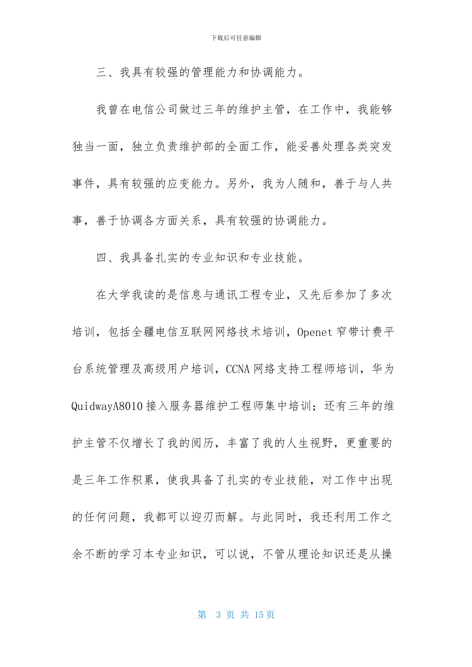 精选面试自我介绍汇总七篇_第3页